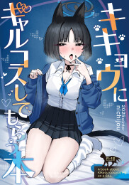 A Book about Kikyou cosplaying as a Gyaru